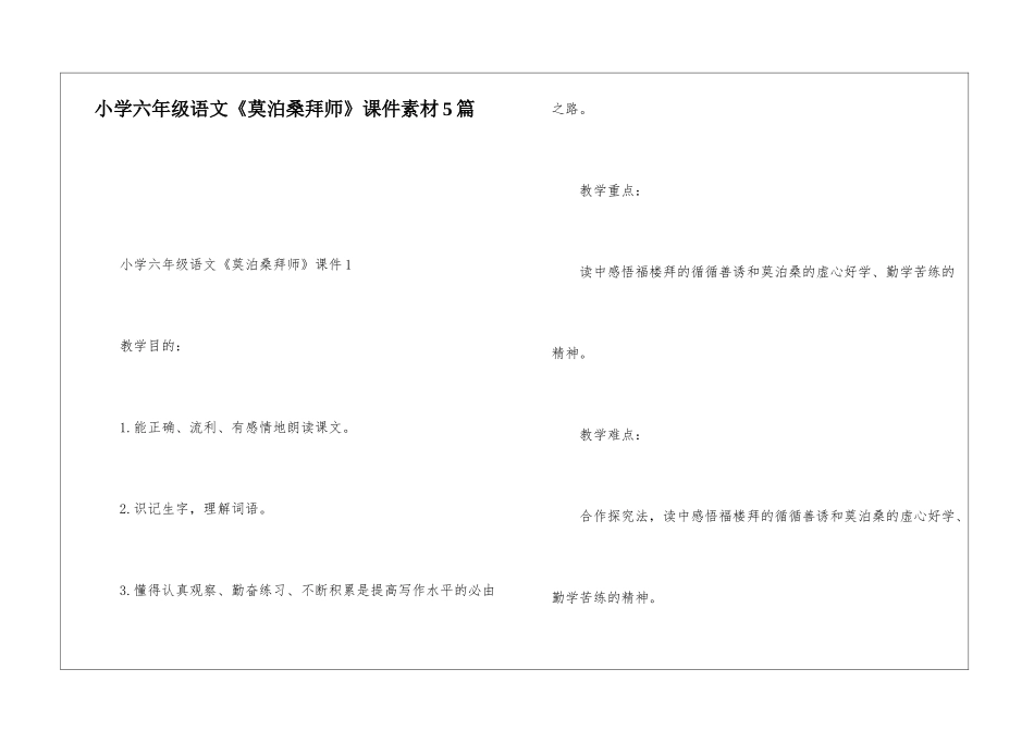 小学六年级语文《莫泊桑拜师》课件素材5篇_第1页