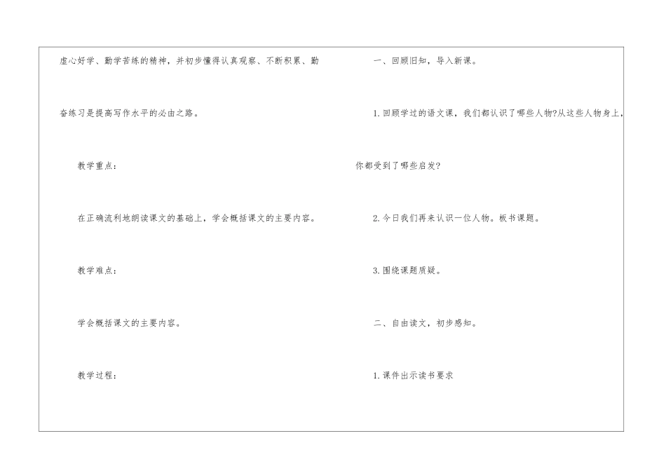 小学六年级语文《莫泊桑拜师》课件素材5篇_第3页