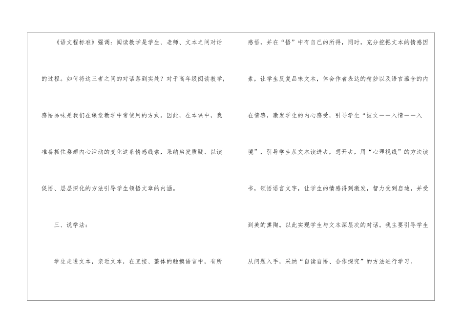 小学六年级语文《穷人》说课稿_第3页