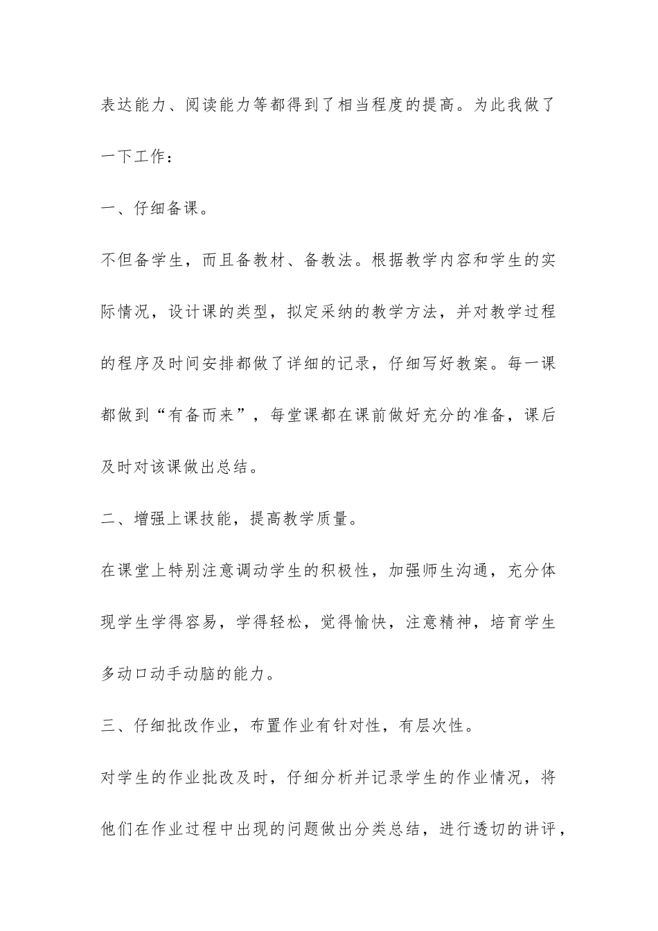 小学六年级英语老师的个人工作总结-_第2页