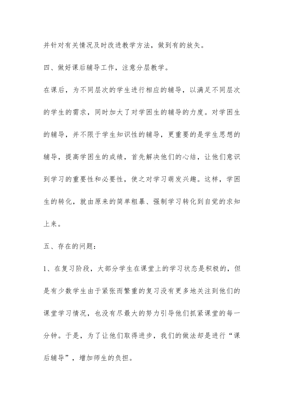 小学六年级英语老师的个人工作总结-_第3页