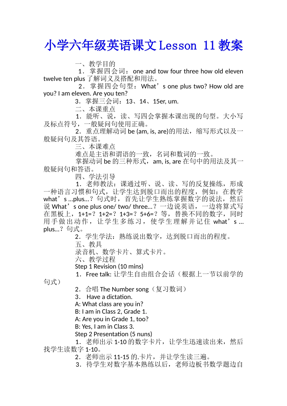 小学六年级英语课文Lesson-11教案_第1页
