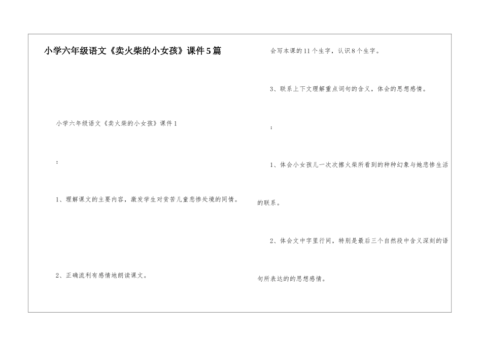 小学六年级语文《卖火柴的小女孩》课件5篇_第1页