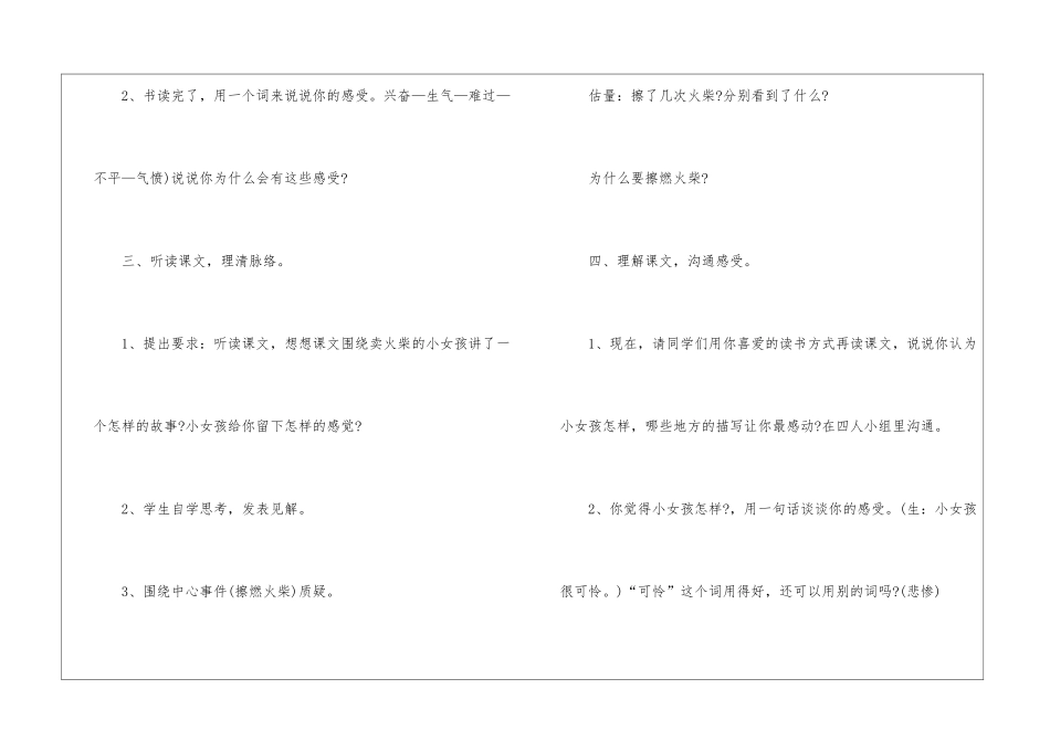 小学六年级语文《卖火柴的小女孩》课件5篇_第3页