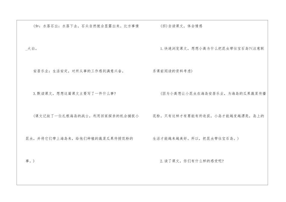 小学六年级语文《彩色的翅膀》课件素材5篇_第3页
