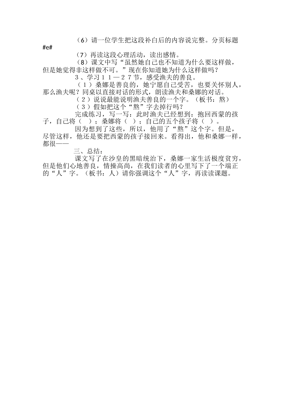 小学六年级语文《穷人》的教案设计_第2页