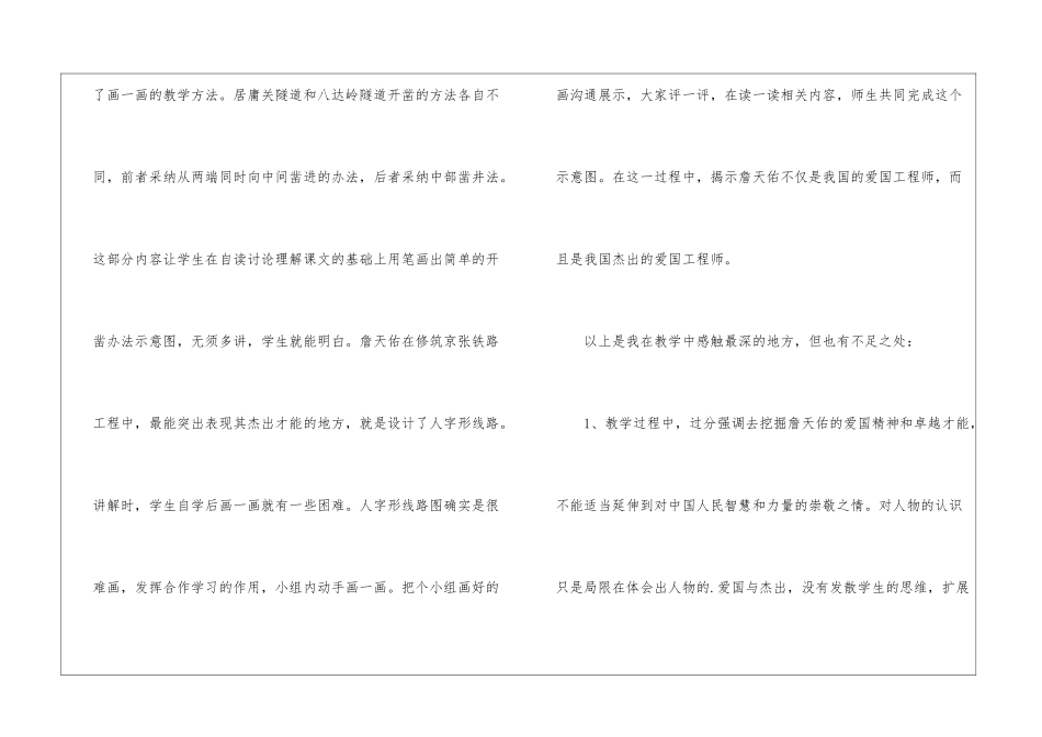 小学六年级语文上册《詹天佑》教学反思_第2页