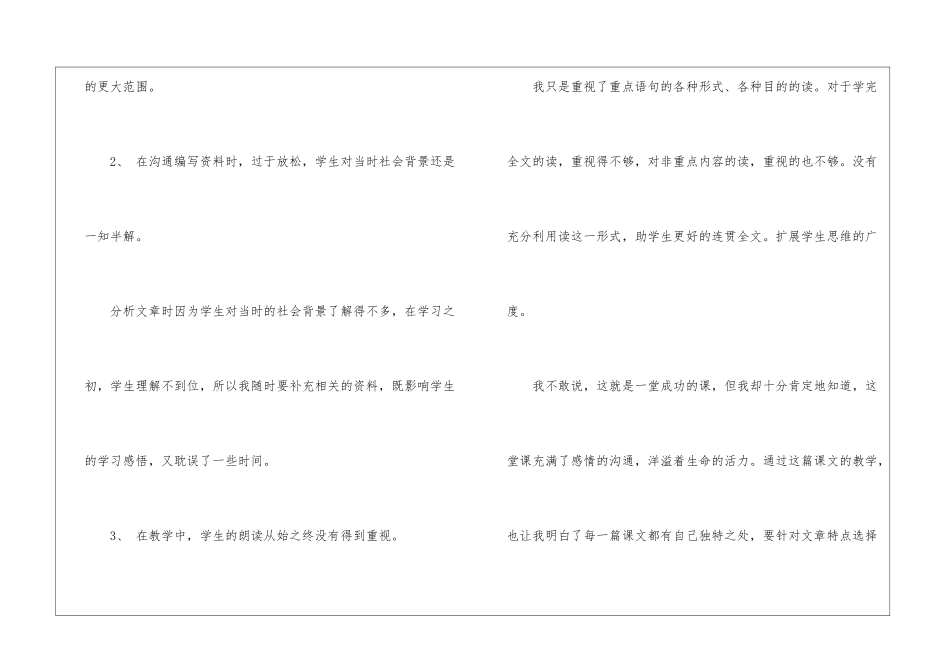 小学六年级语文上册《詹天佑》教学反思_第3页
