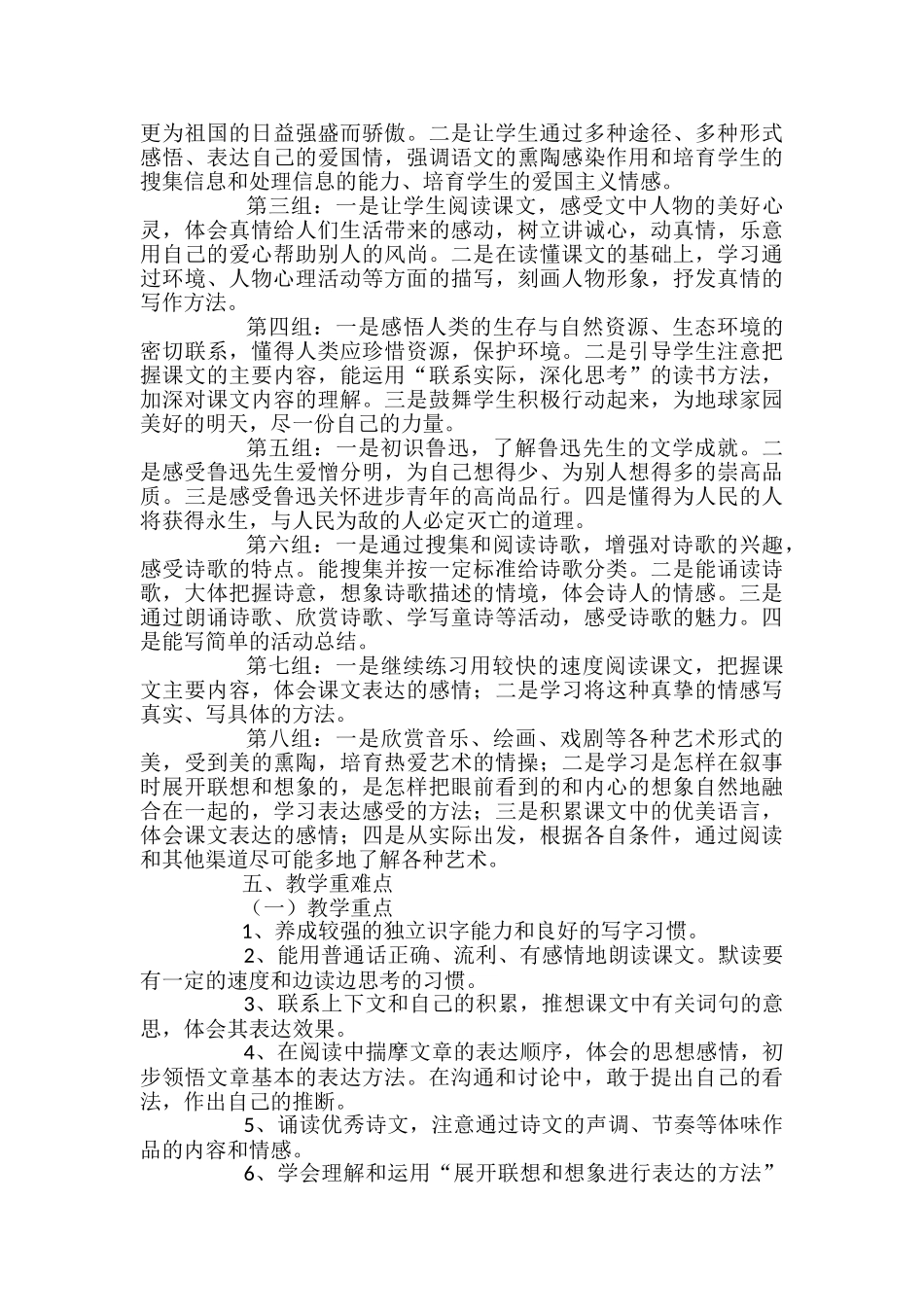 小学六年级语文上册教学计划_第2页