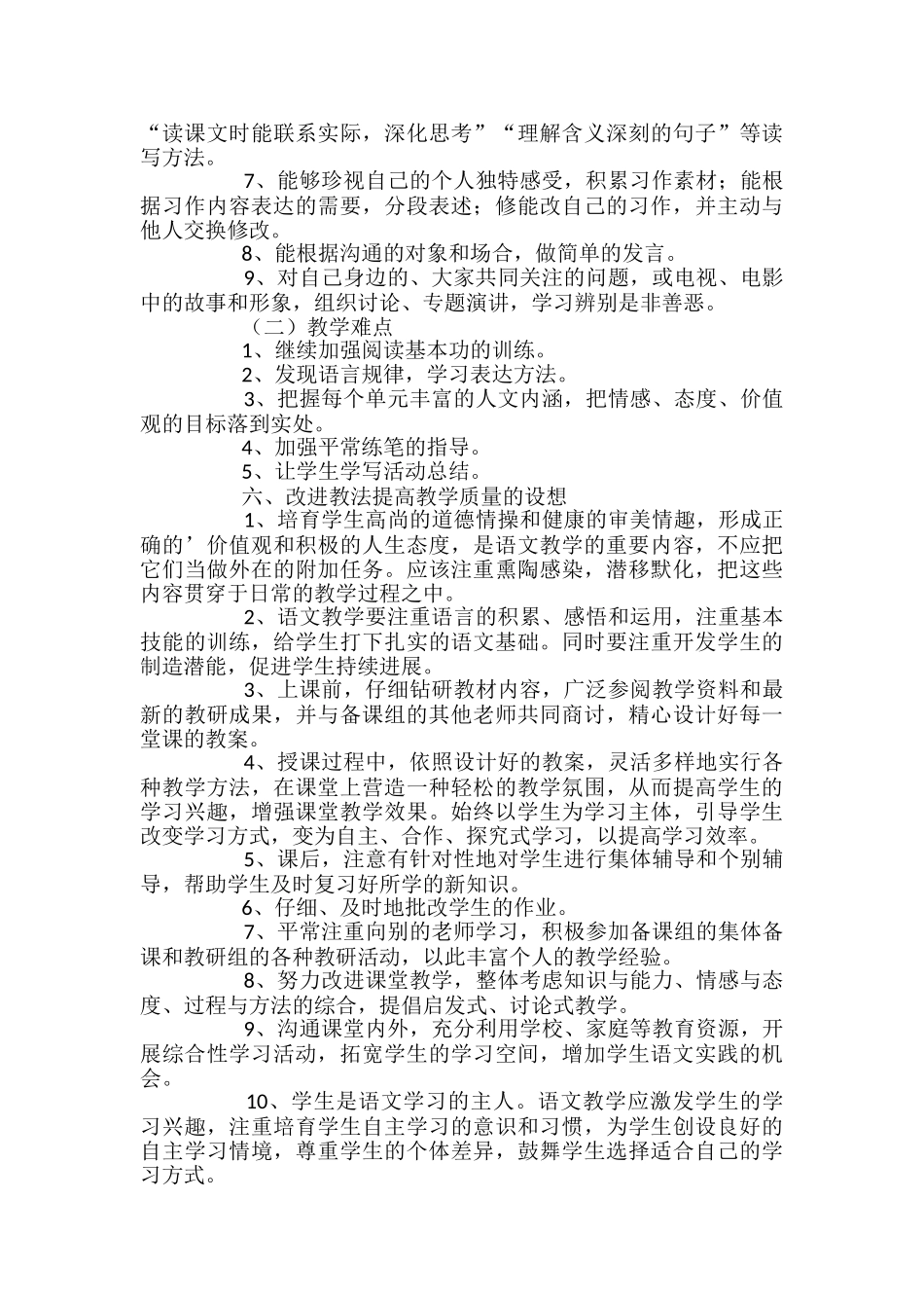 小学六年级语文上册教学计划_第3页