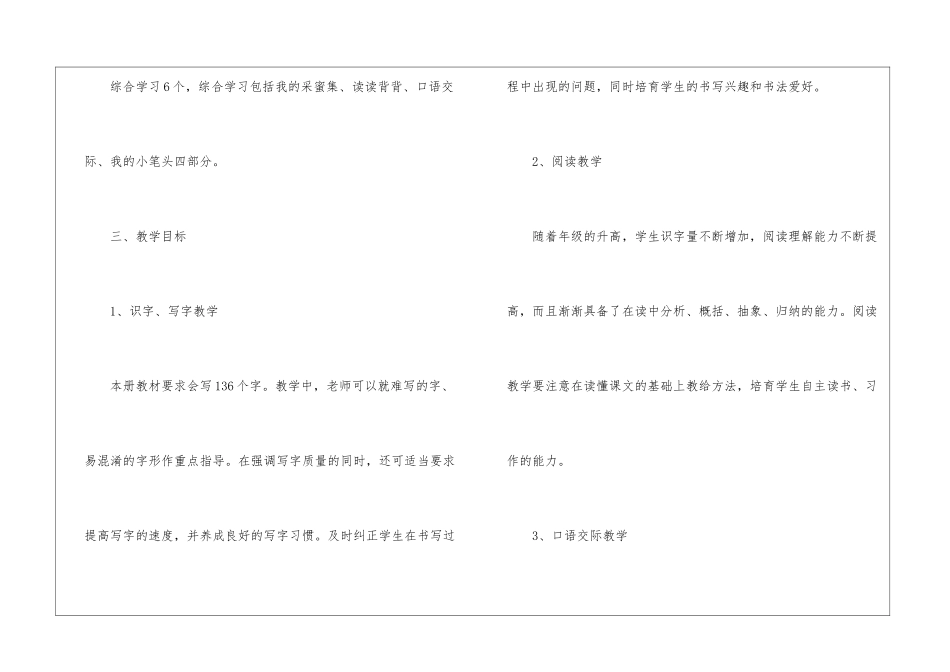 小学六年级语文上册教学计划三篇_第2页