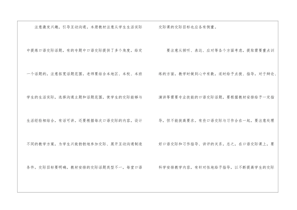 小学六年级语文上册教学计划三篇_第3页