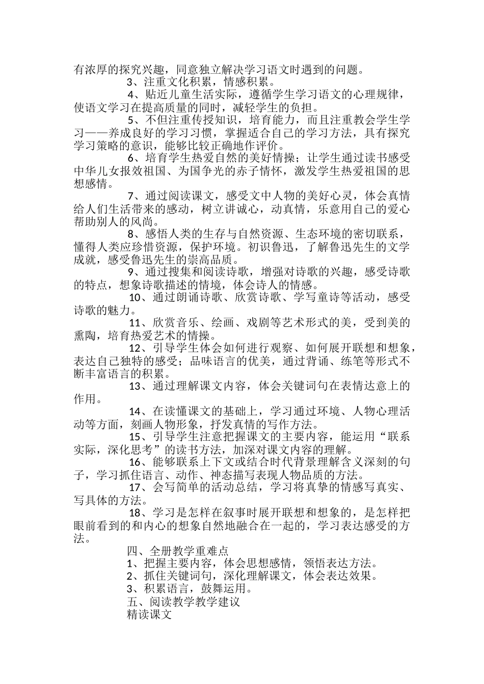 小学六年级语文上册教学计划(精选6篇)_第2页