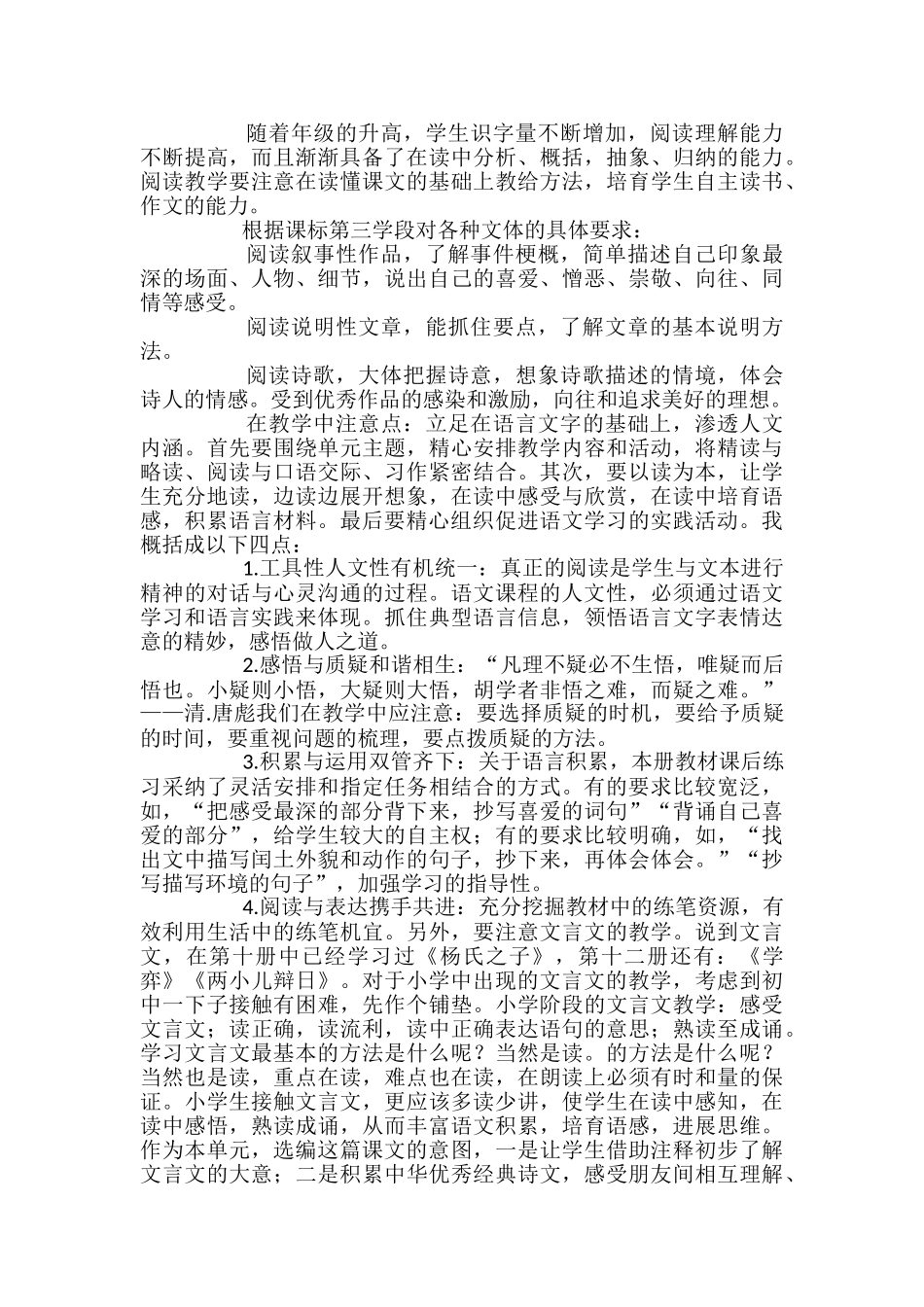 小学六年级语文上册教学计划(精选6篇)_第3页