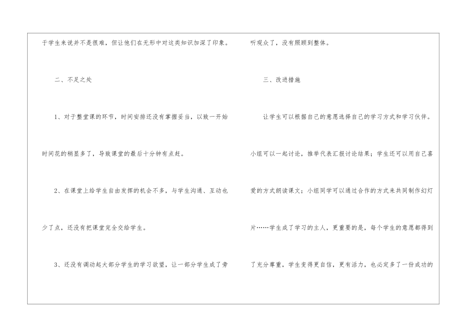 小学六年级语文上册第4课索溪峪的野教学反思_第3页
