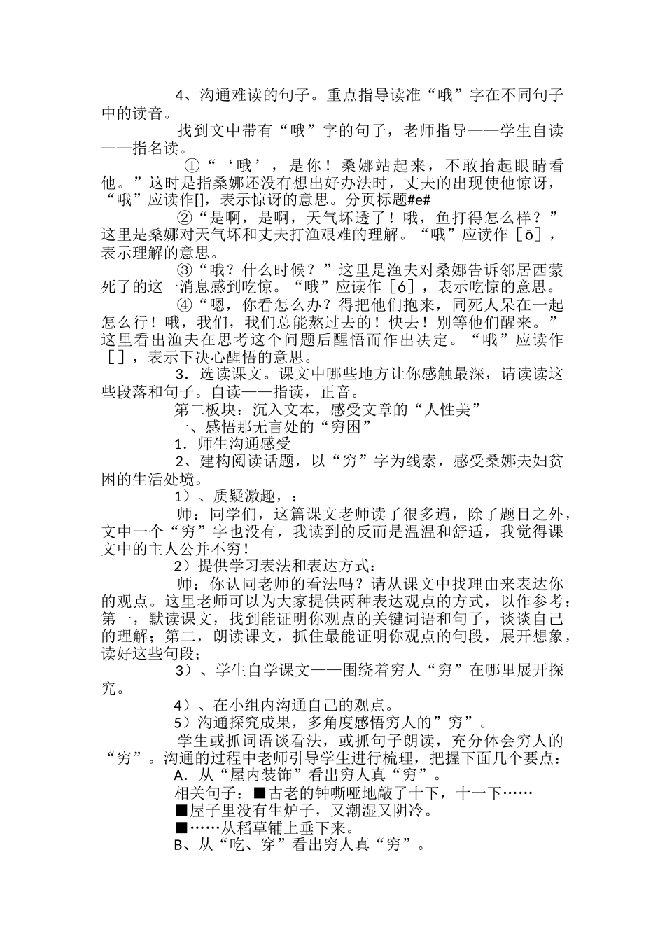 小学六年级语文上册《穷人》教案_第2页