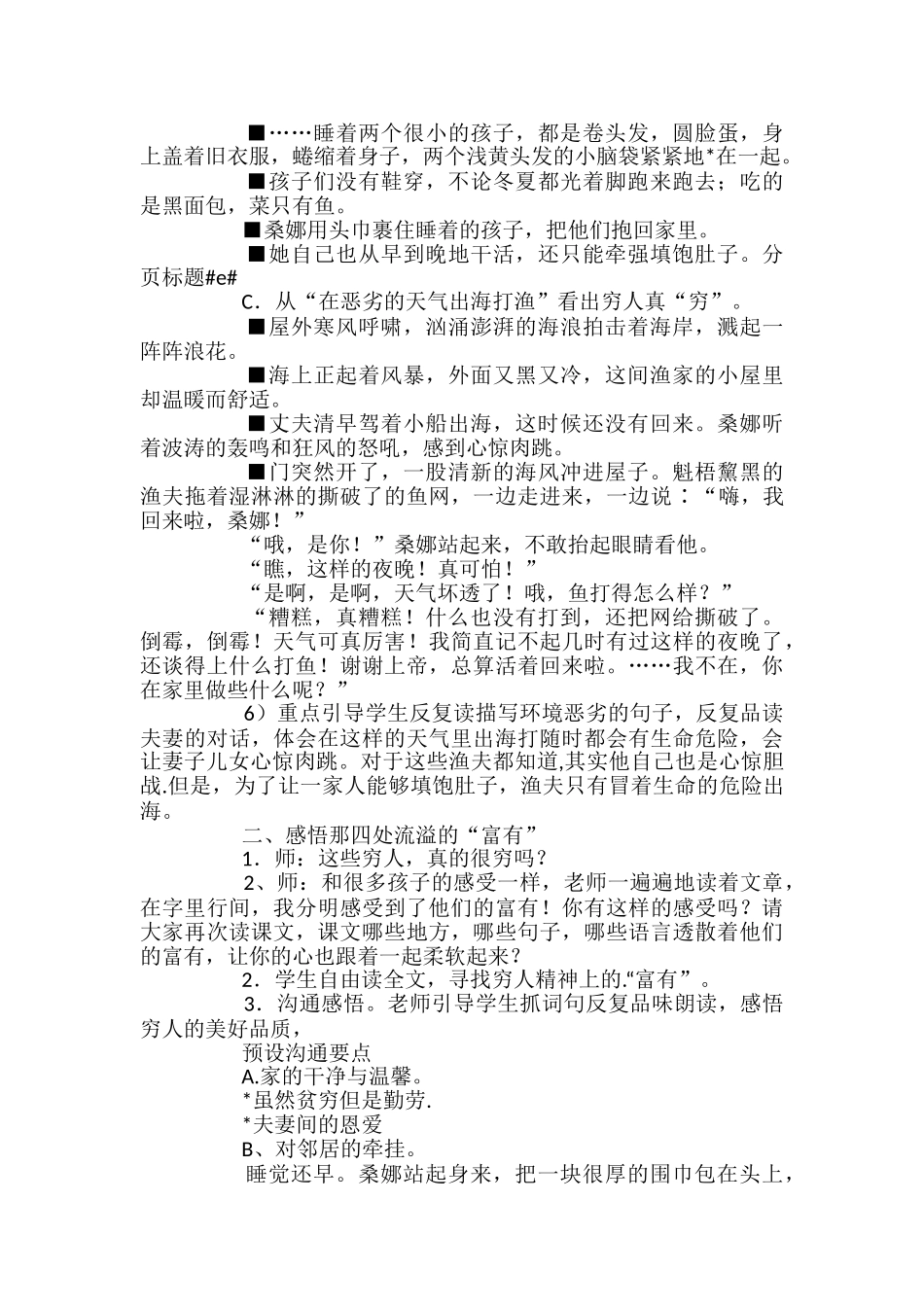 小学六年级语文上册《穷人》教案_第3页