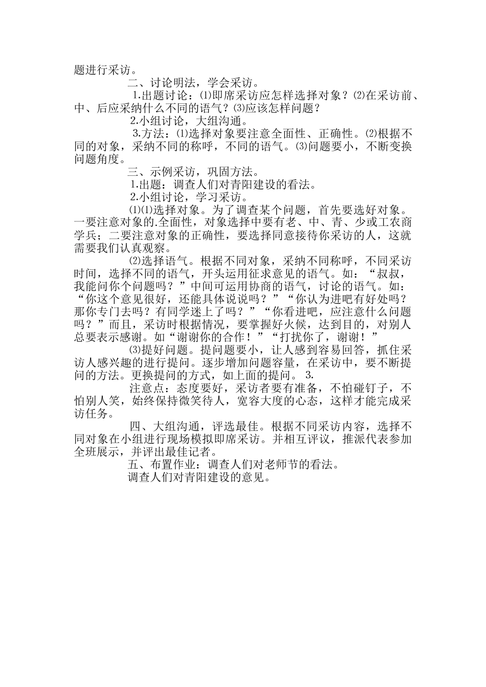 小学六年级语文上册语言交际即席采访教案3篇_第3页