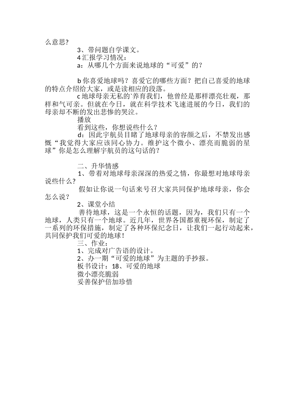 小学六年级语文下册《可爱的地球》教案_第2页