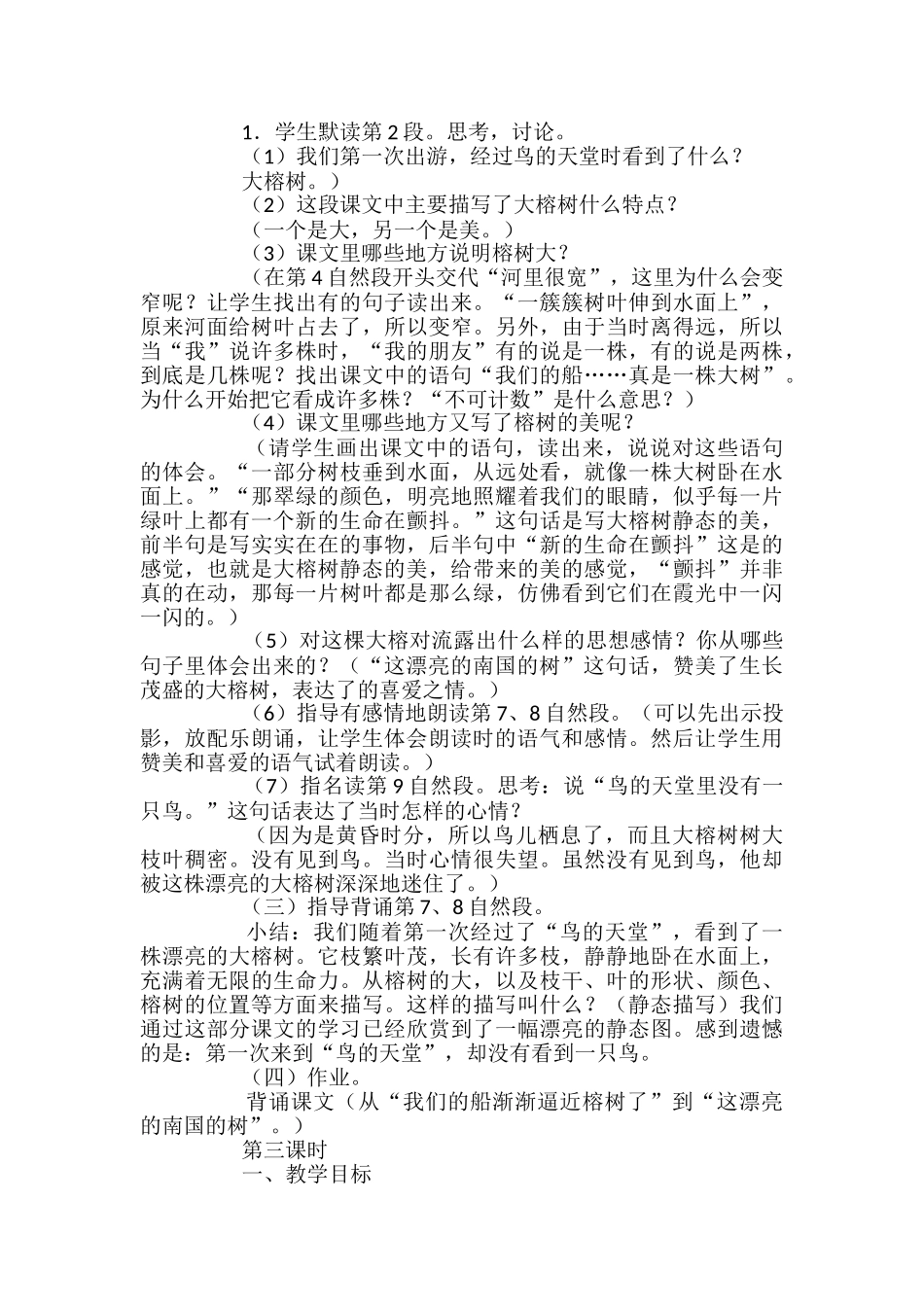 小学六年级语文上册鸟的天堂教案_第3页
