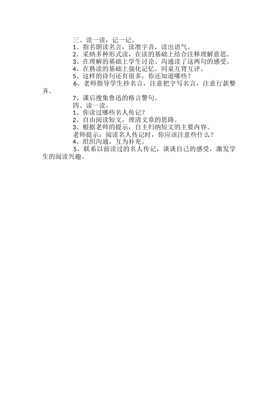 小学六年级语文下册《语文乐园》教案_第2页