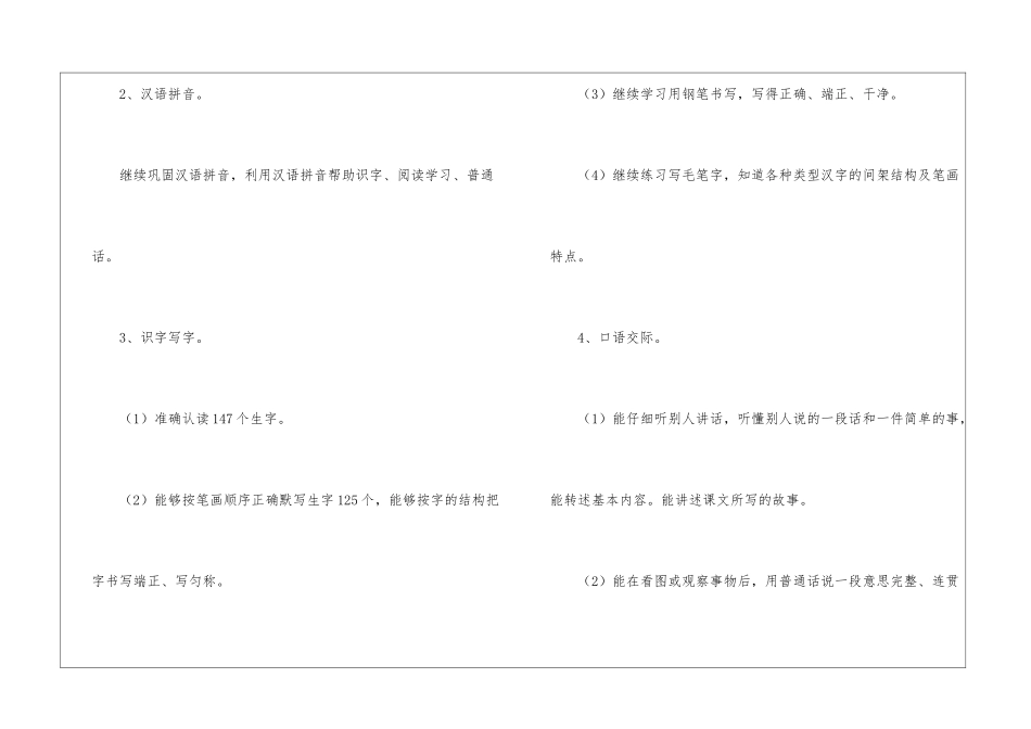 小学六年级语文下册教学计划_第3页