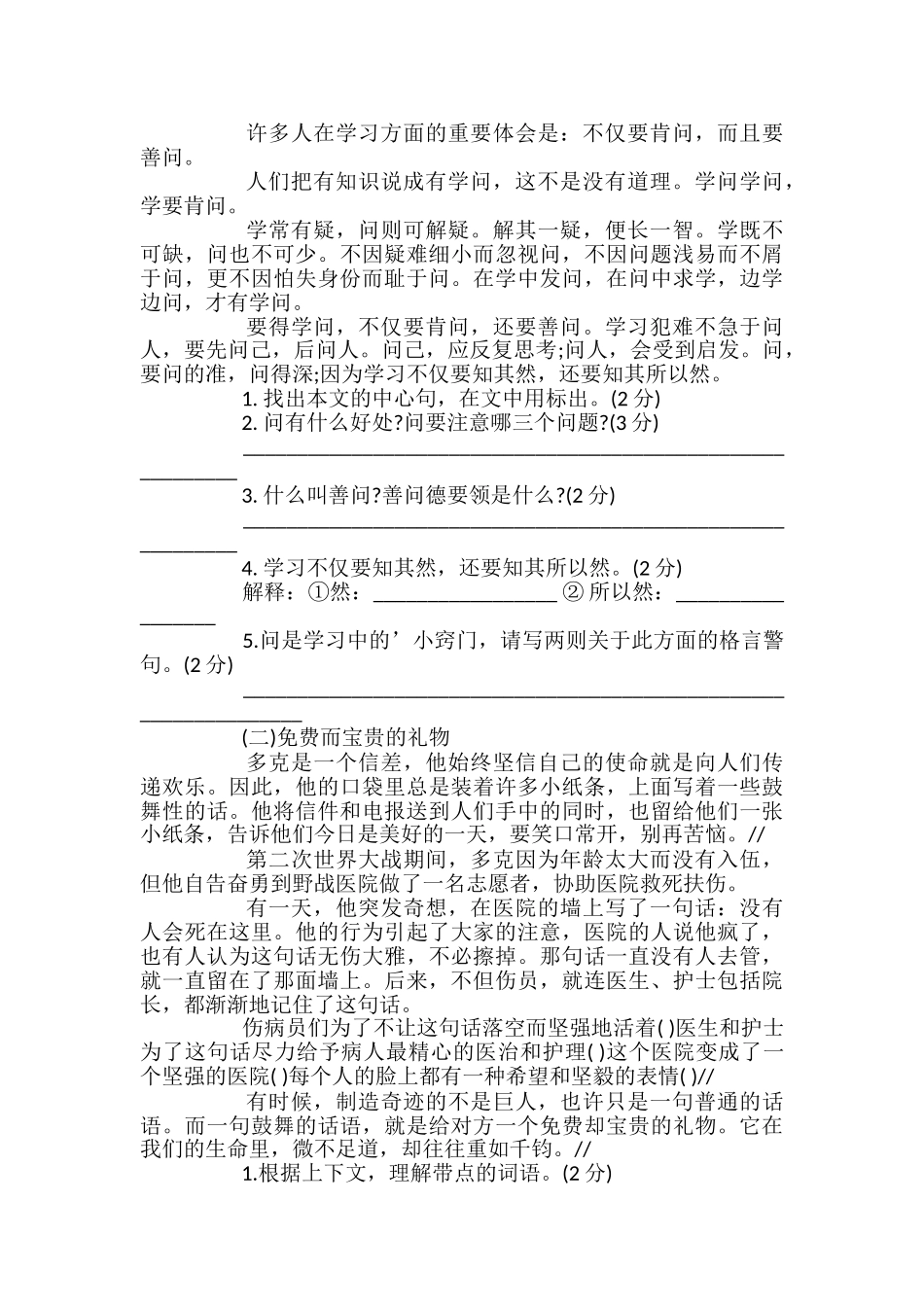 小学六年级语文下册期中考试试卷人教版_第2页