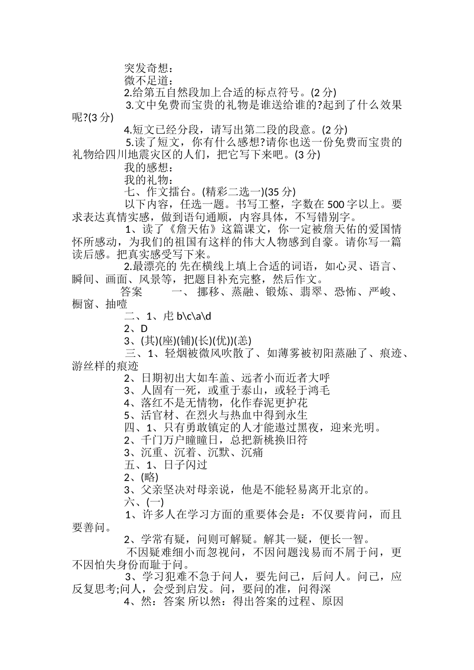 小学六年级语文下册期中考试试卷人教版_第3页