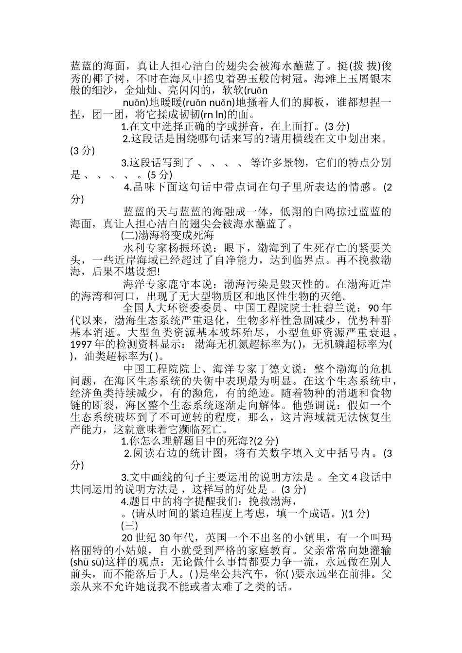 小学六年级语文下册期中考试试卷苏教版_第2页