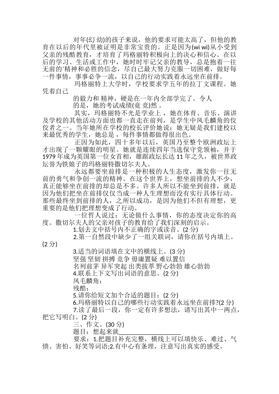 小学六年级语文下册期中考试试卷苏教版_第3页