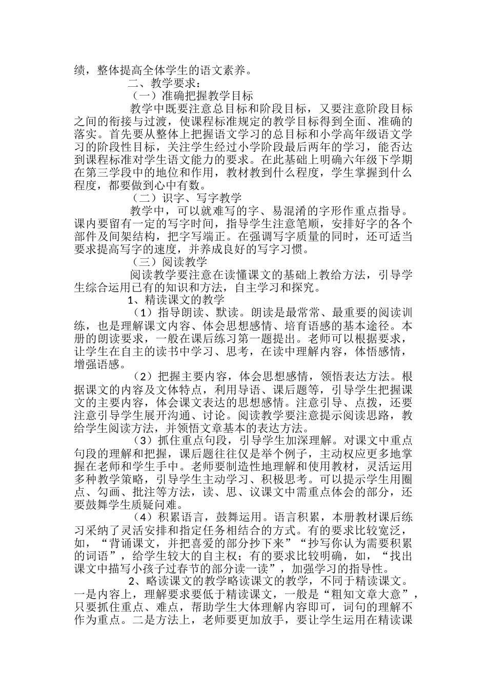 小学六年级语文下册教学计划_第3页