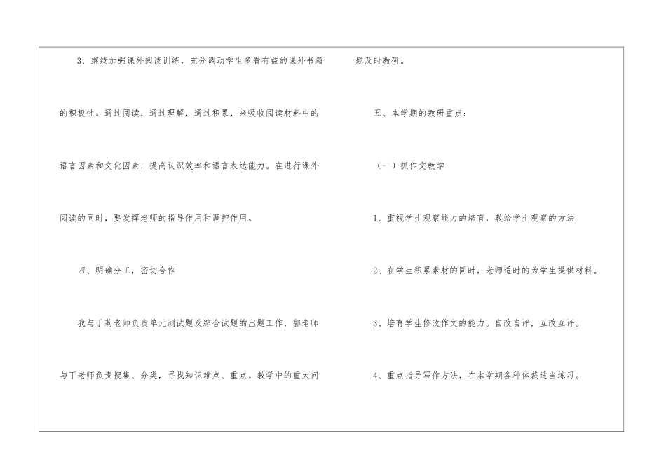 小学六年级语文下册教研计划_第3页