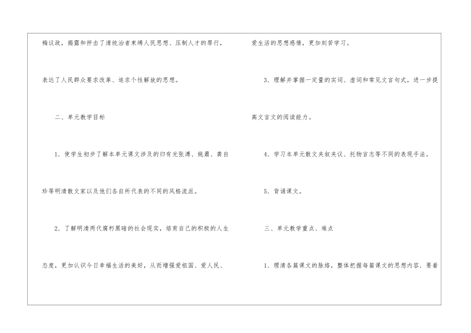 小学六年级语文下册第六单元备课要点_第2页