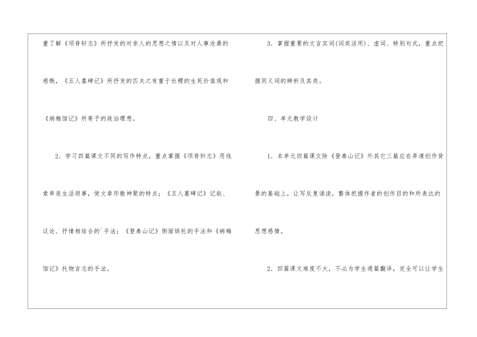 小学六年级语文下册第六单元备课要点_第3页