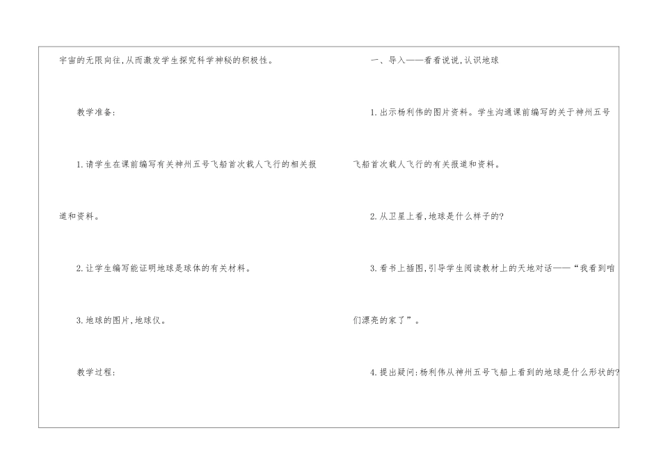 小学六年级语文可爱的地球课件素材5篇_第2页