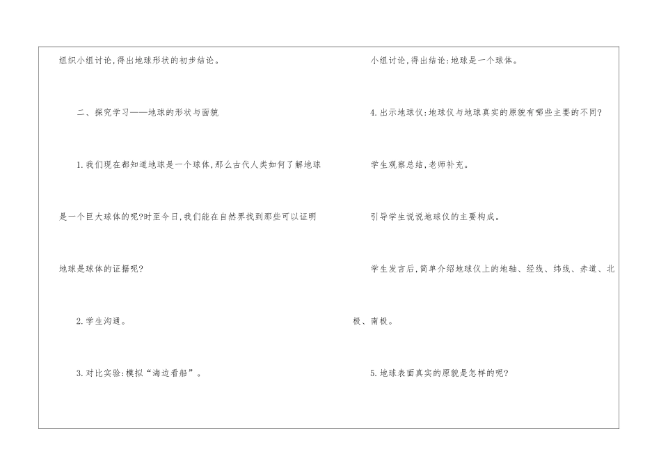 小学六年级语文可爱的地球课件素材5篇_第3页