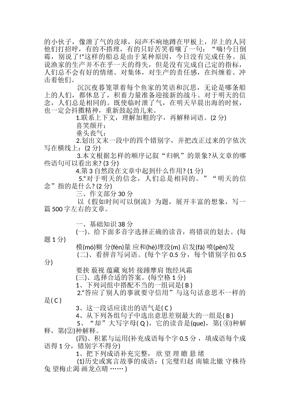 小学六年级语文下册测试卷附答案_第3页