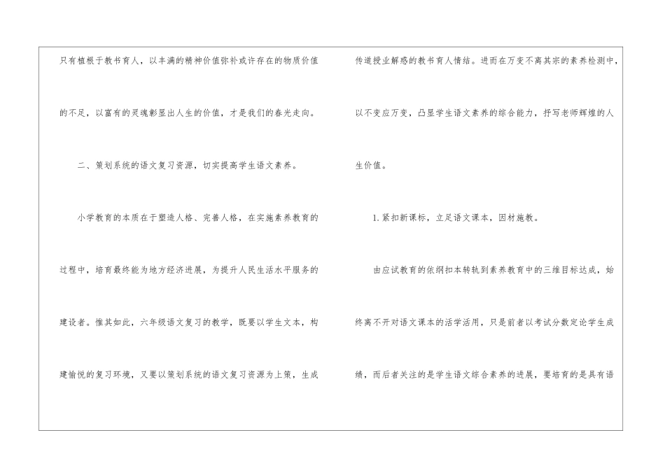 小学六年级语文总复习措施发言稿_第2页