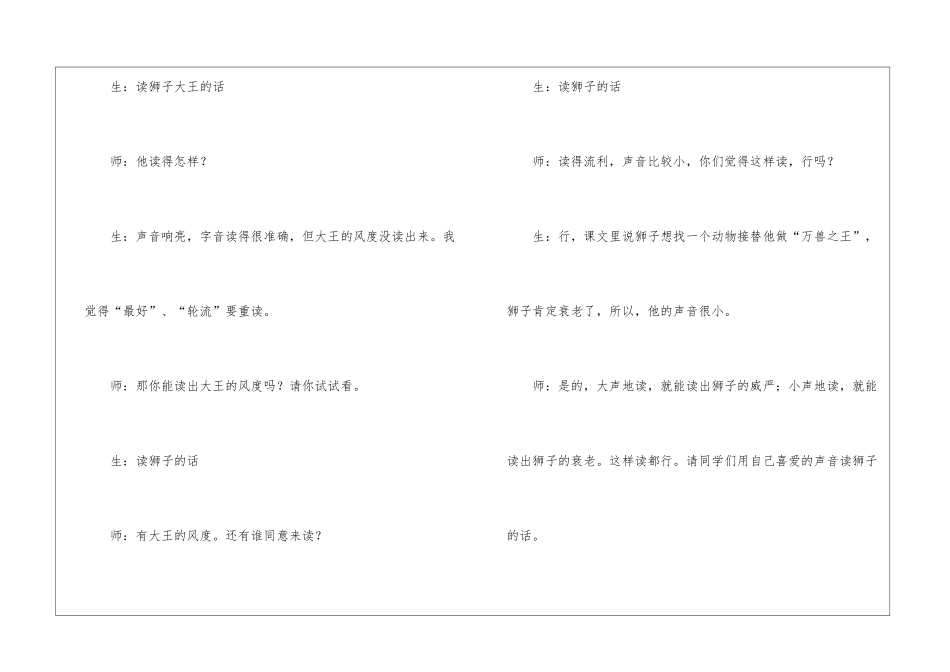 小学六年级语文从现在开始教学实录_第2页