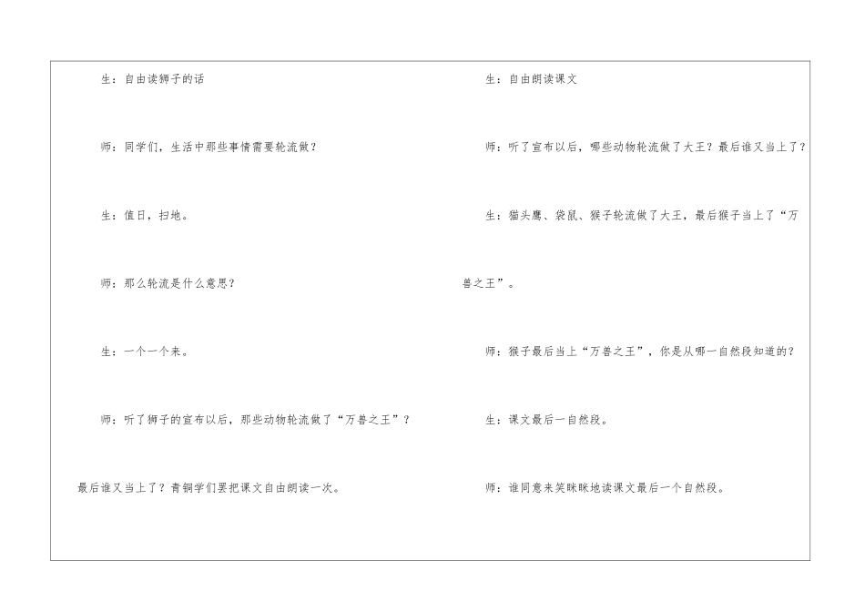 小学六年级语文从现在开始教学实录_第3页