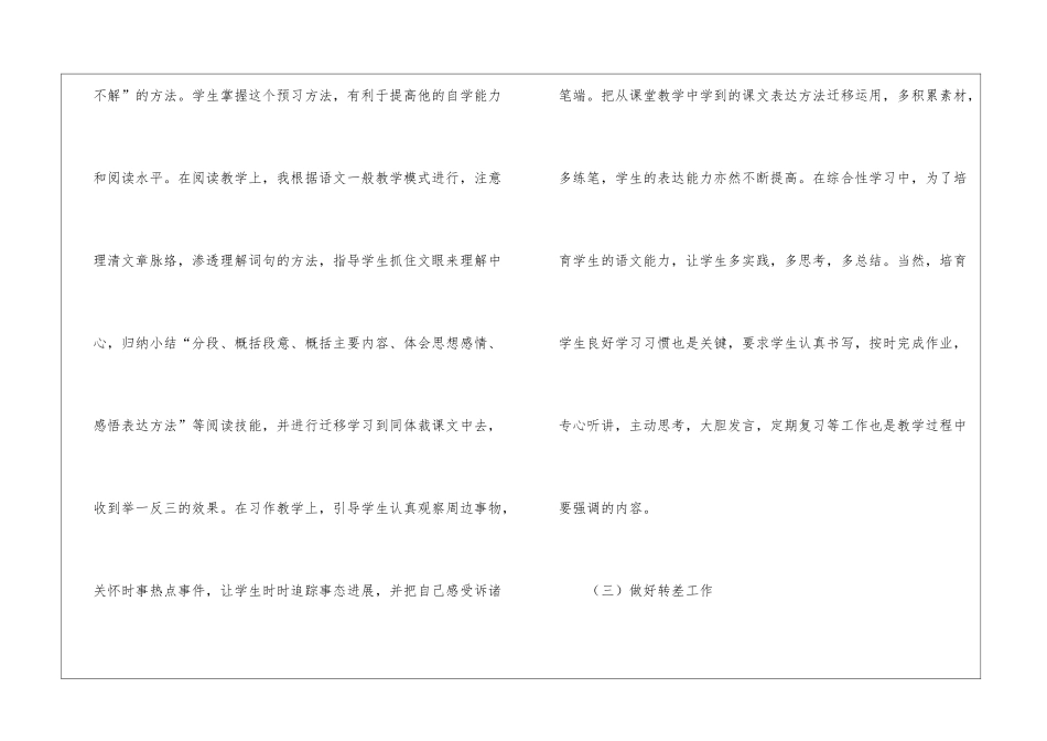 小学六年级语文教学工作总结(通用5篇)_第3页