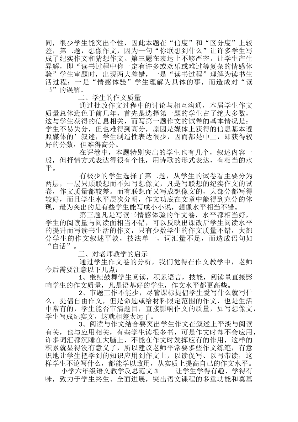 小学六年级语文教学反思_第2页