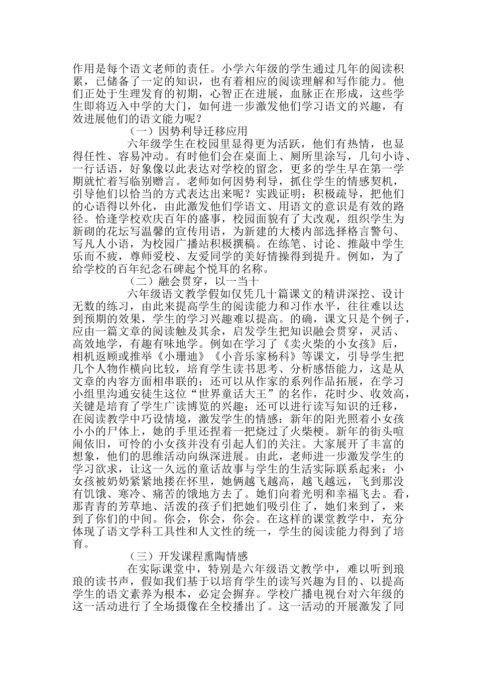 小学六年级语文教学反思_第3页