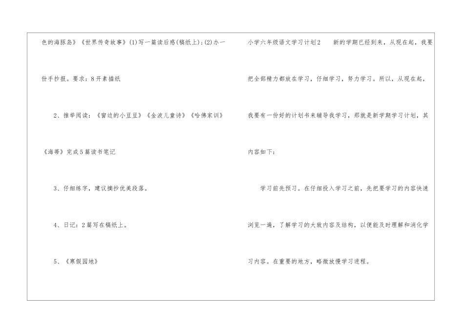 小学六年级语文学习计划_第2页