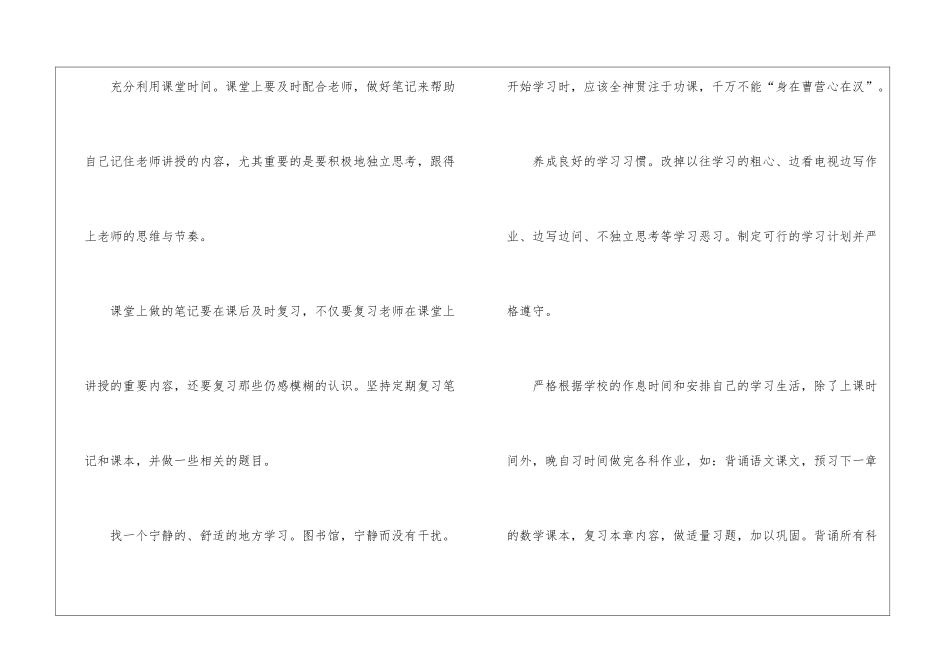 小学六年级语文学习计划_第3页