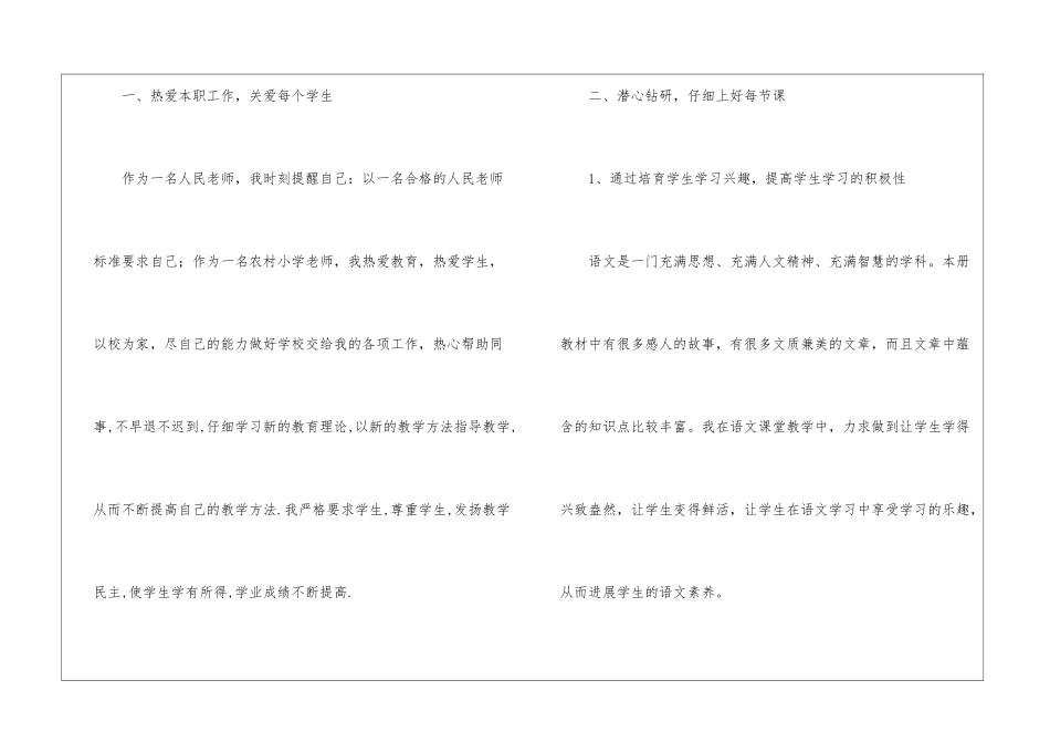 小学六年级语文教学工作总结5篇_第2页