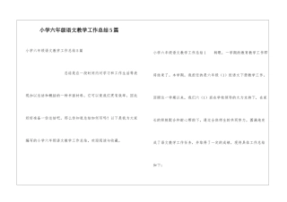 小学六年级语文教学工作总结5篇
