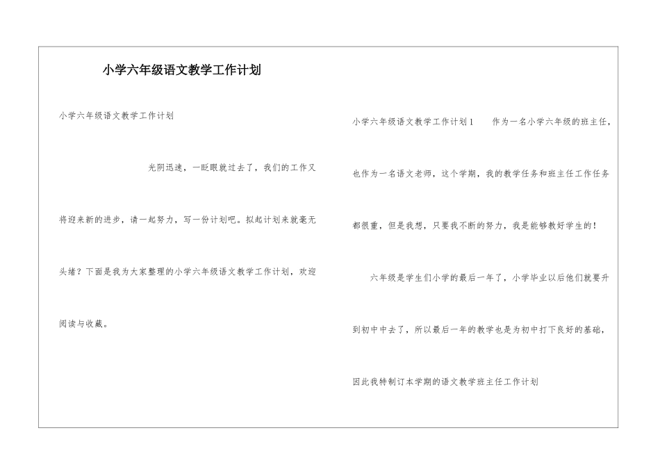 小学六年级语文教学工作计划_第1页