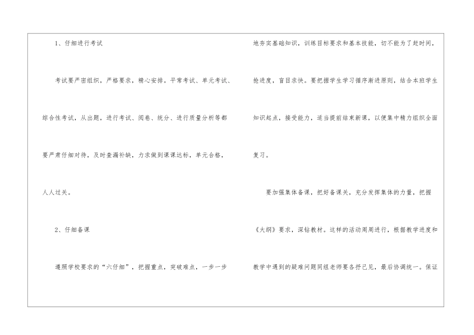 小学六年级语文教学工作计划_第2页