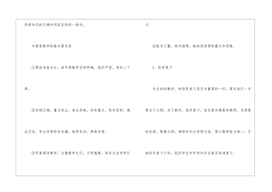 小学六年级语文教学工作计划_第3页